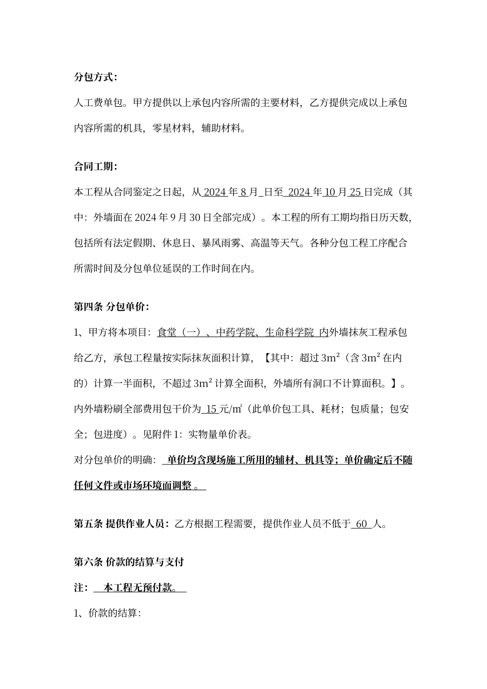 建筑工程外墙抹灰合同模板_第3页