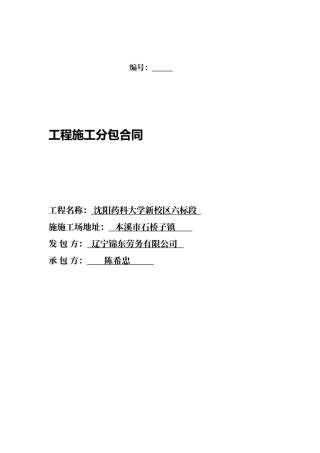 建筑工程外墙抹灰合同模板