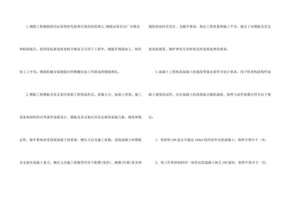 建筑工程大学生实习报告_第2页