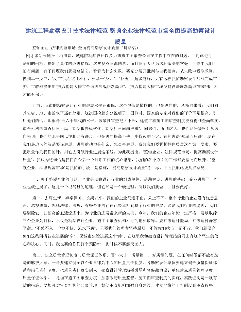 建筑工程勘察设计技术规范_第1页