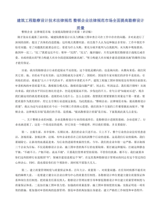 建筑工程勘察设计技术规范