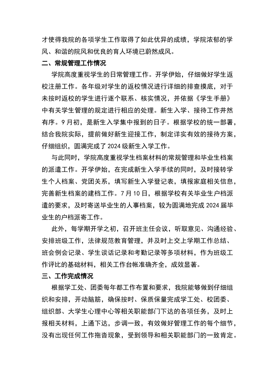 建筑工程学院日常教育管理工作_第2页