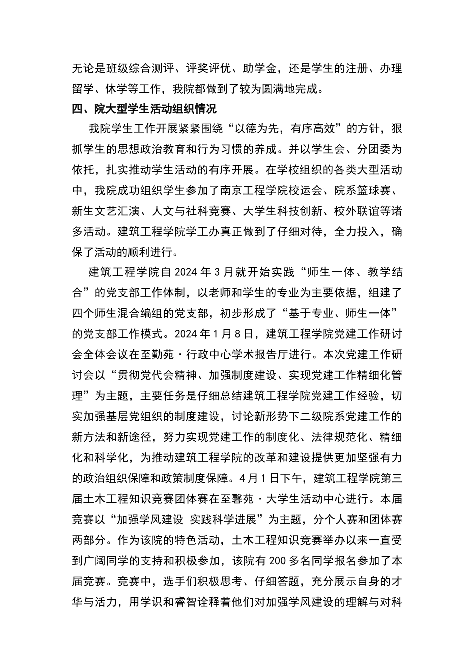 建筑工程学院日常教育管理工作_第3页