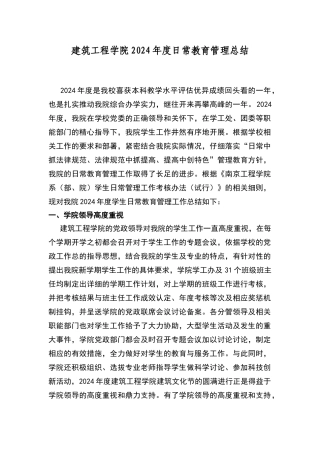 建筑工程学院日常教育管理工作