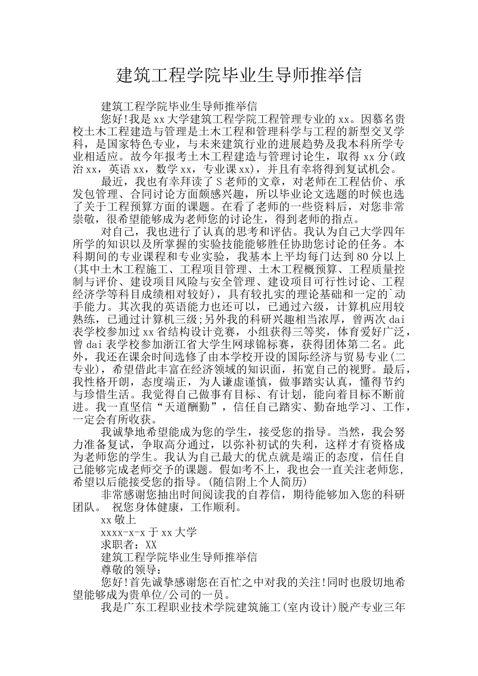 建筑工程学院毕业生导师推荐信_第1页