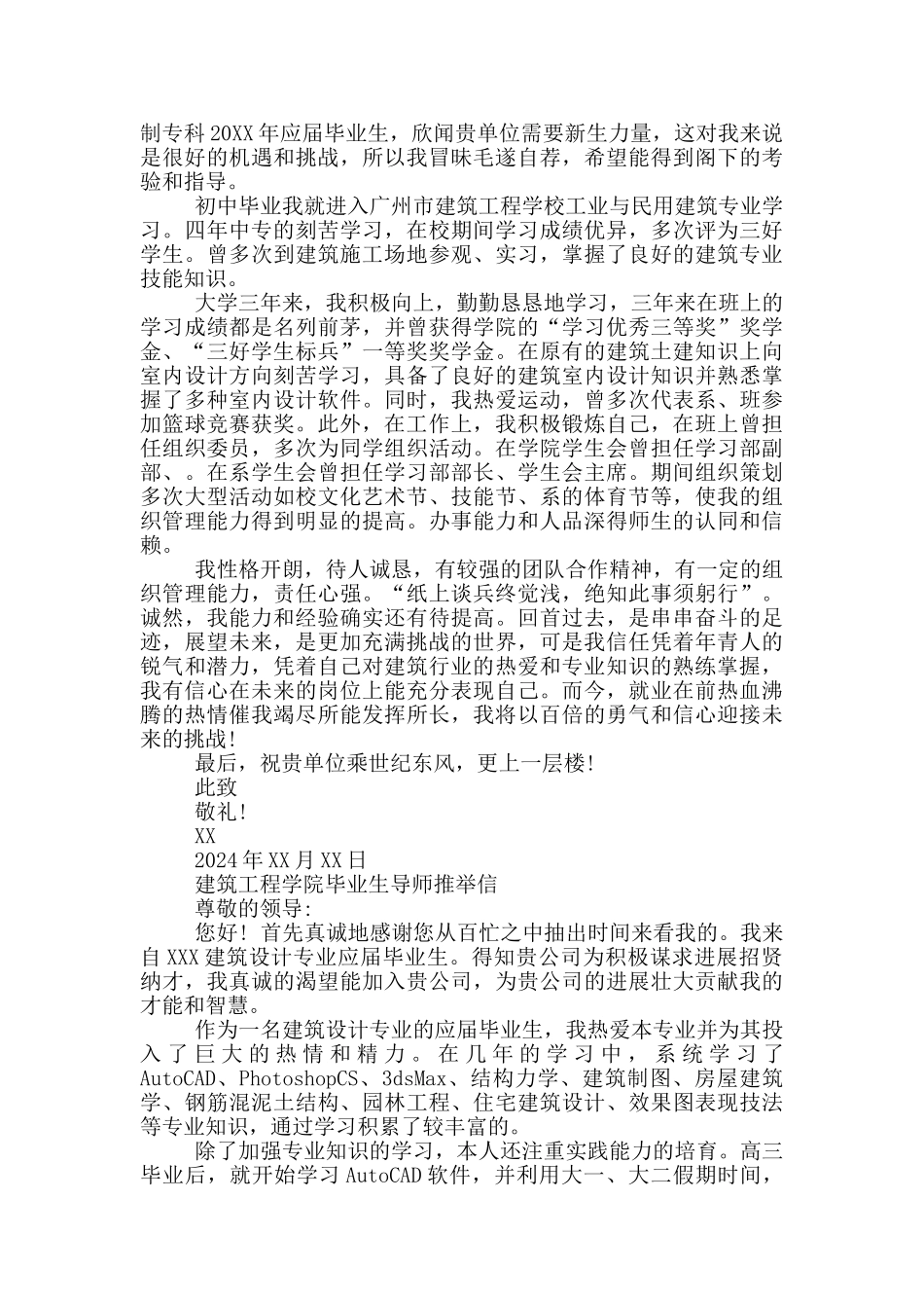 建筑工程学院毕业生导师推荐信_第2页