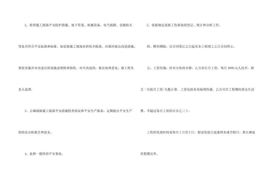 建筑工程安全员聘用合同_第2页