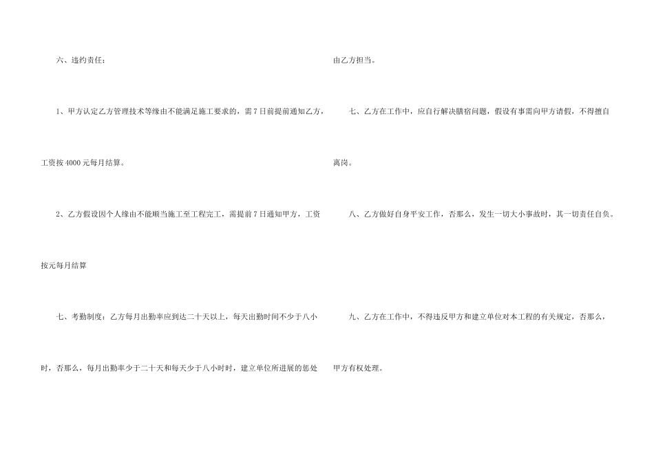 建筑工程安全员聘用合同_第3页