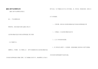 建筑工程安全员聘用合同