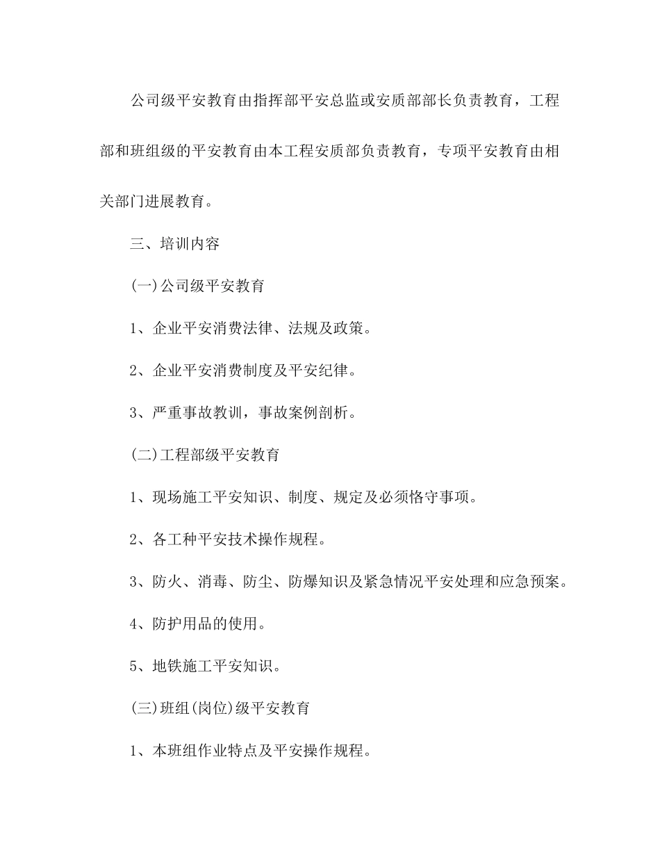 建筑工程安全培训参考计划范文_第2页