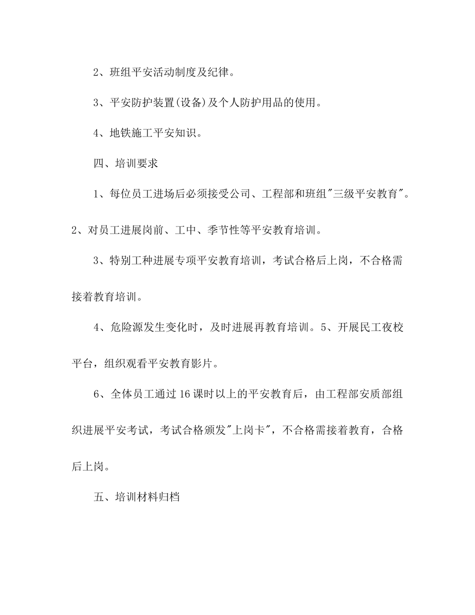建筑工程安全培训参考计划范文_第3页