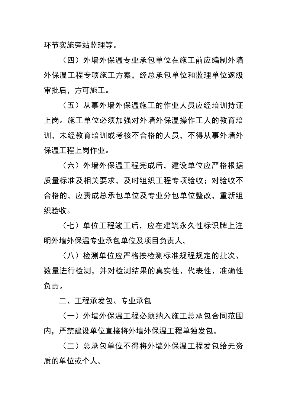 建筑工程外墙保温质量管理要点_第2页