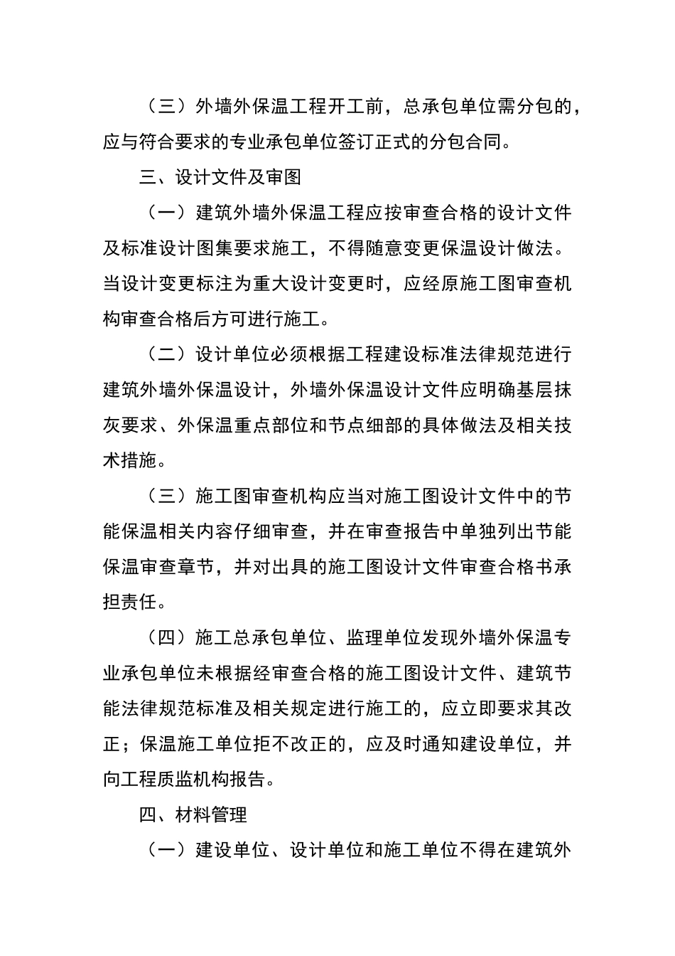 建筑工程外墙保温质量管理要点_第3页