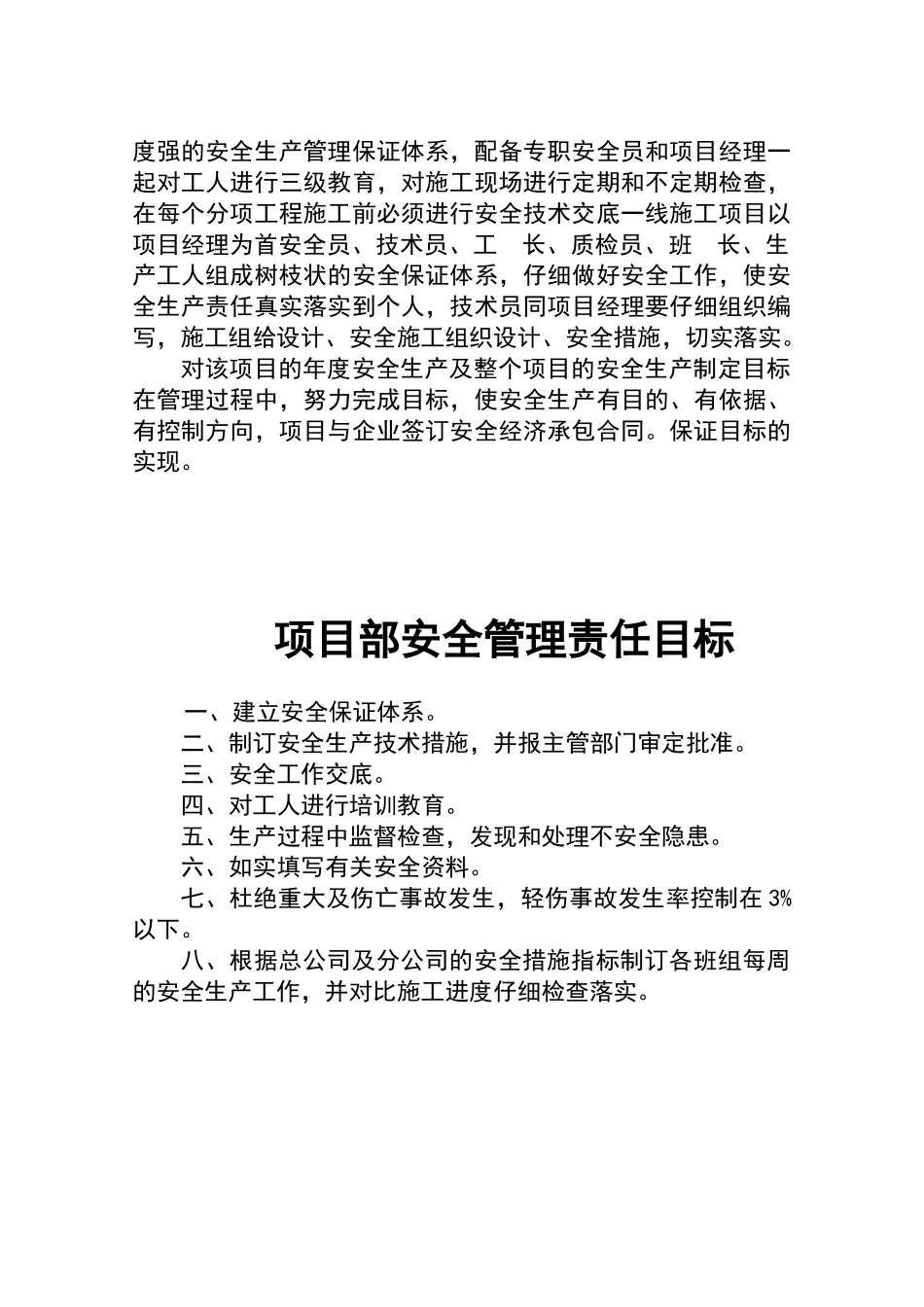 建筑工程安全系统目标管理系统_第2页