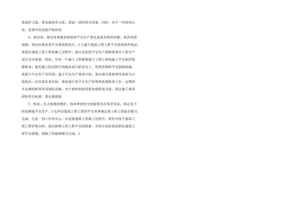 建筑工程安控技术.doc_第2页