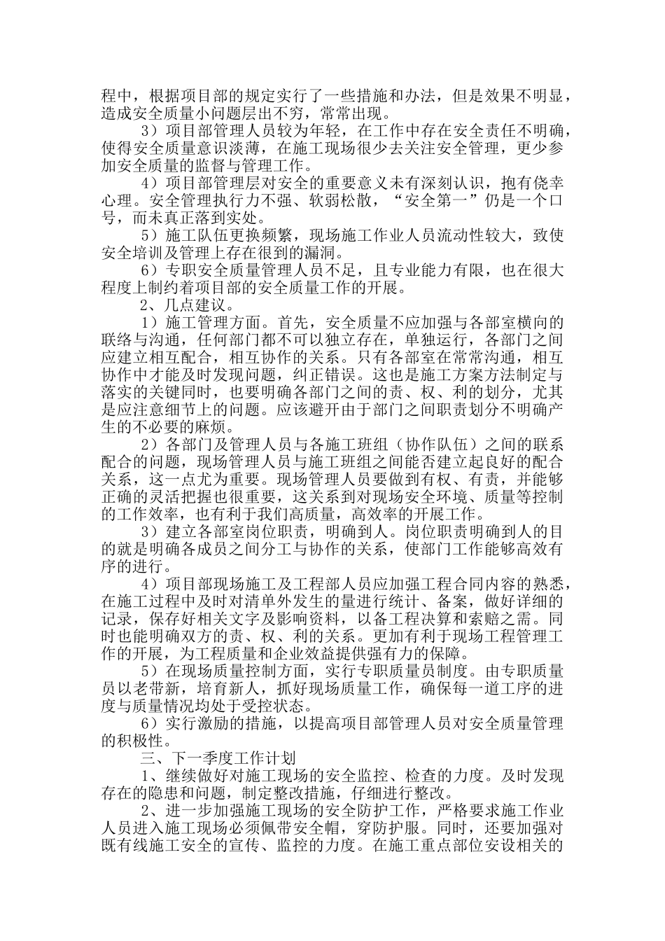 建筑工程季度工作总结例文_第2页