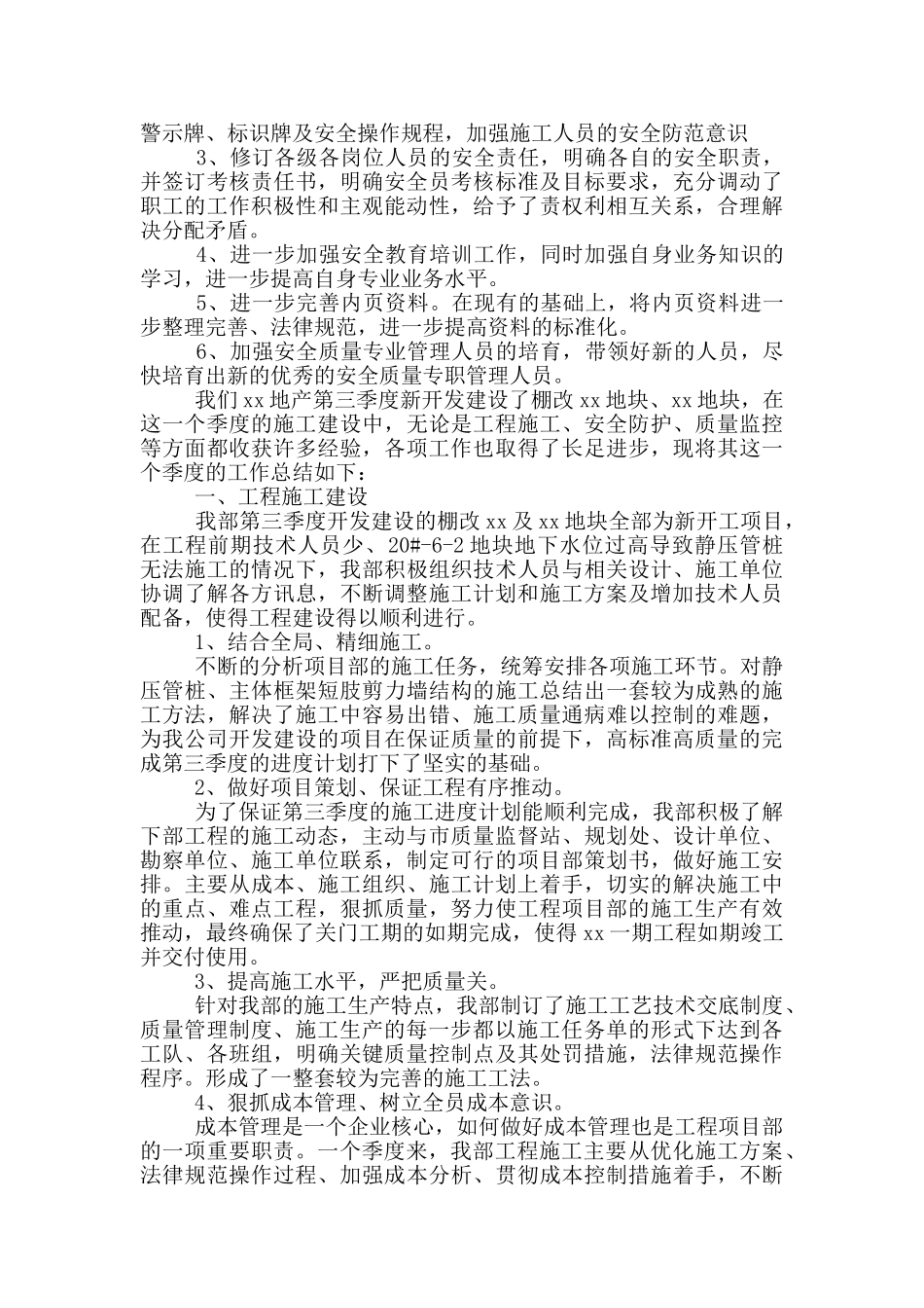 建筑工程季度工作总结例文_第3页