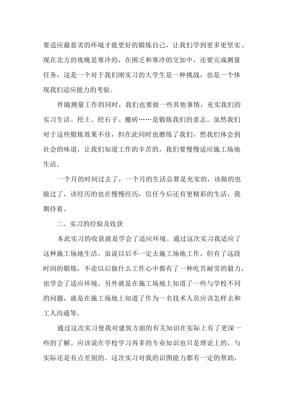 建筑工程实习报告2024_第2页