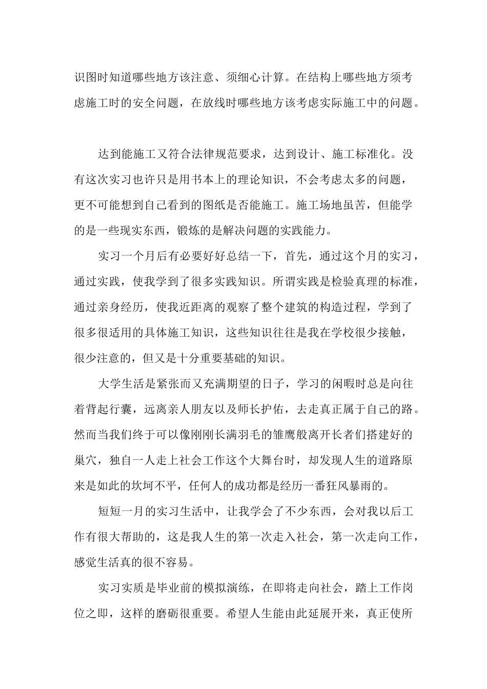 建筑工程实习报告2024_第3页