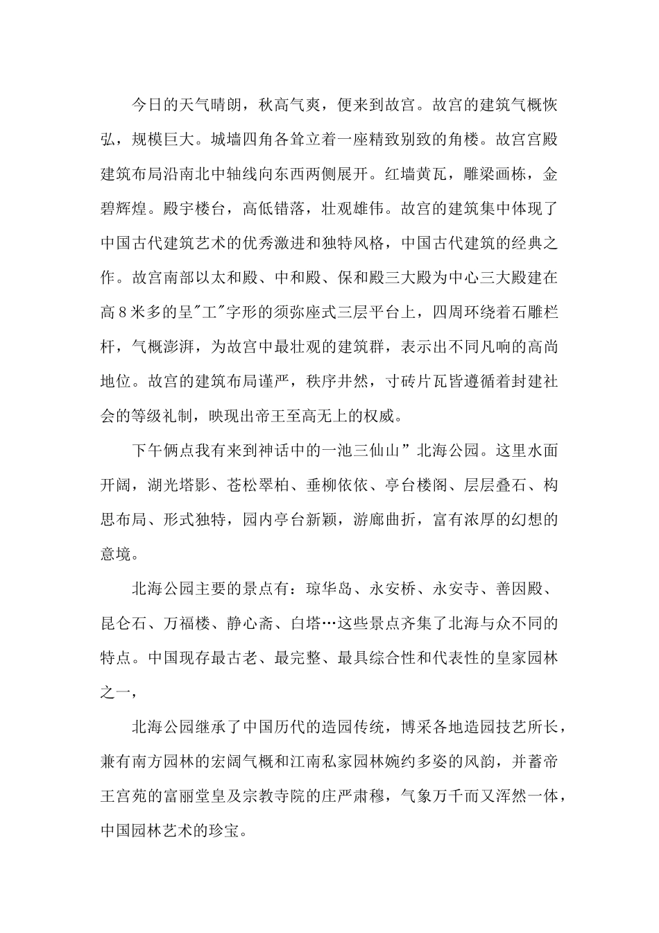 建筑工程实习日记4篇_第2页