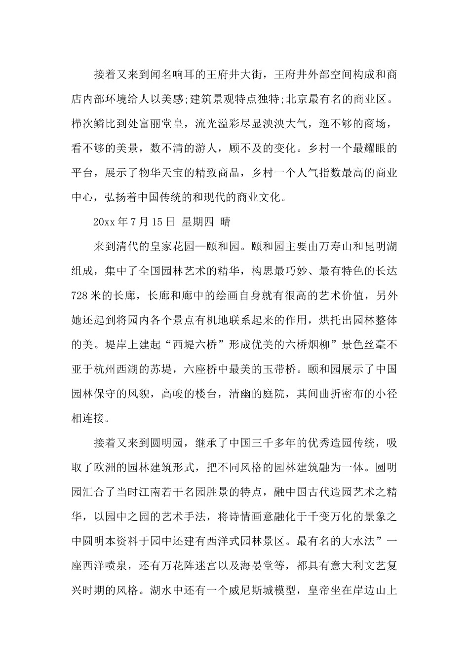 建筑工程实习日记4篇_第3页