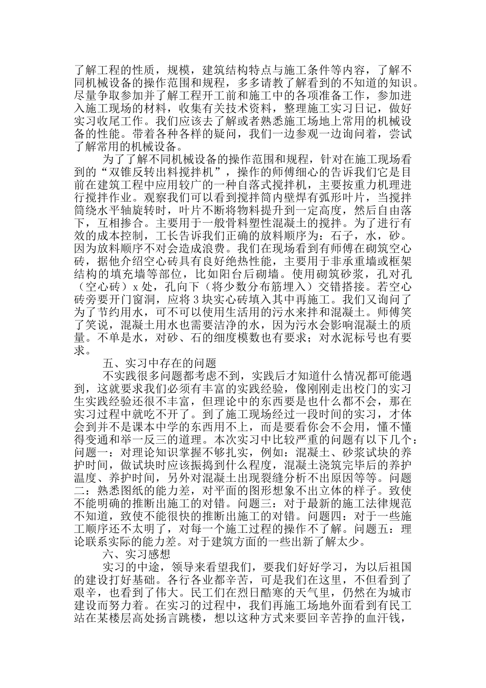 建筑工程实习收获与体会_第2页