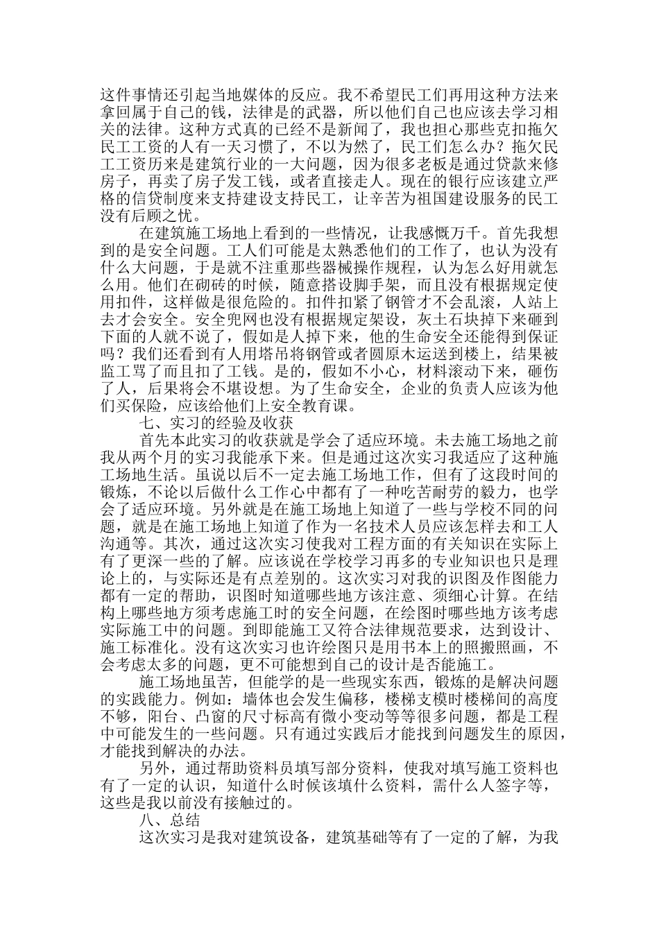 建筑工程实习收获与体会_第3页