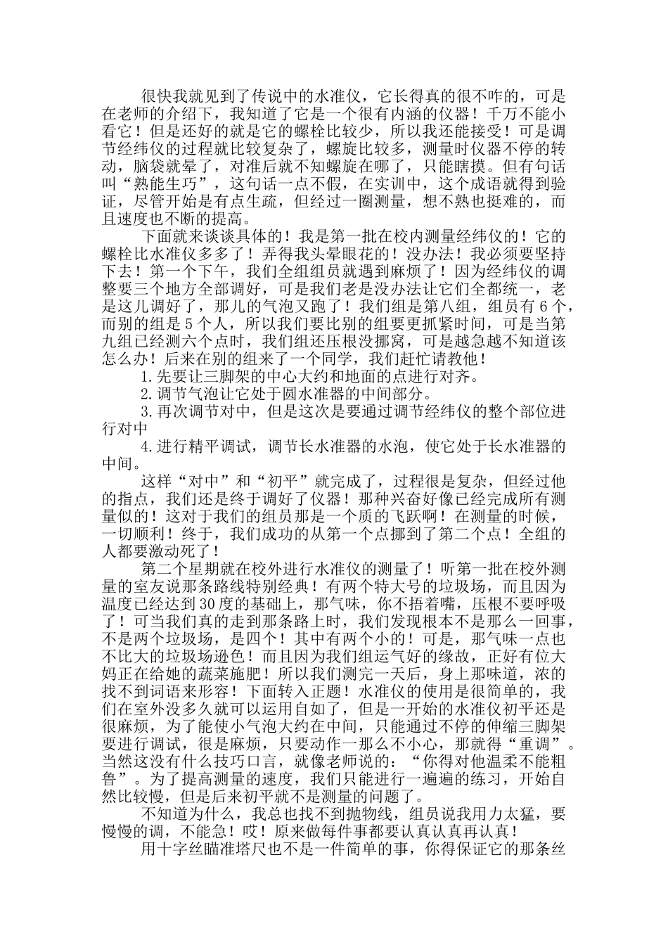 建筑工程实训报告3000字_第3页