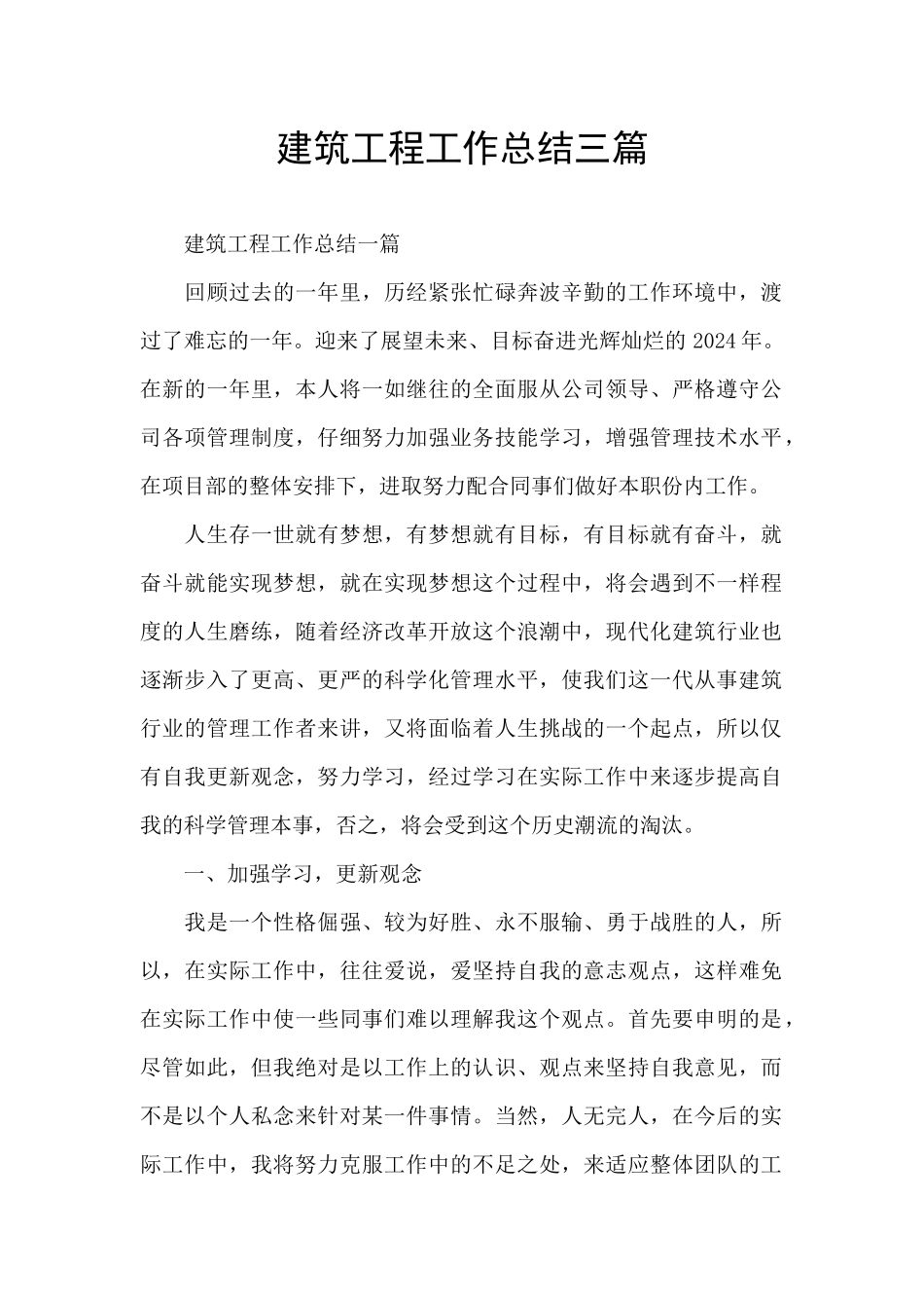 建筑工程工作总结三篇_第1页