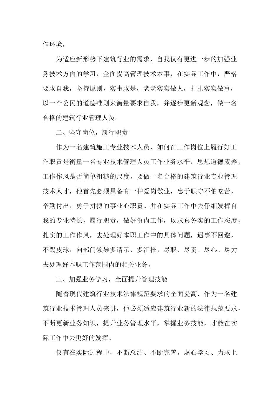 建筑工程工作总结三篇_第2页