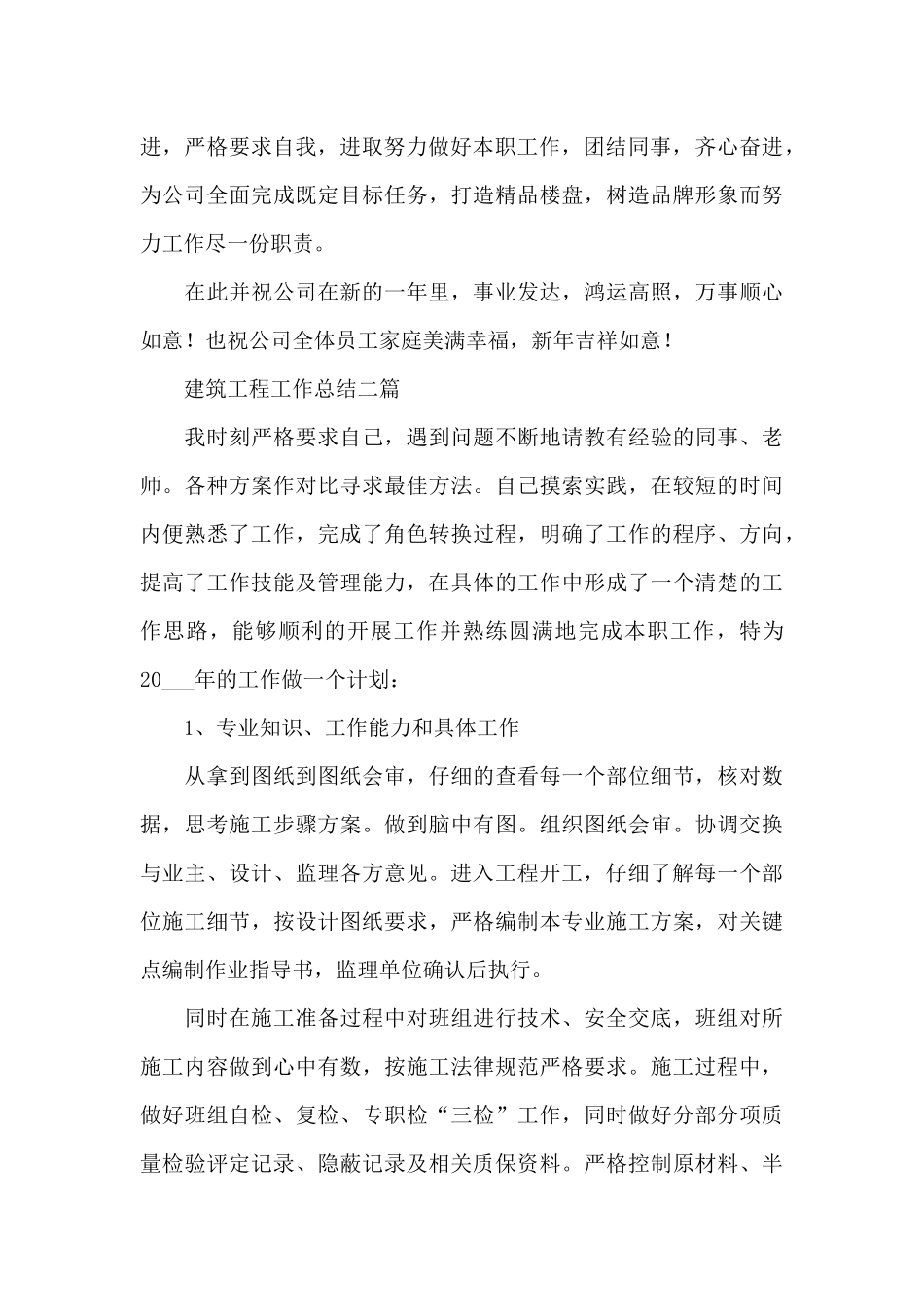 建筑工程工作总结三篇_第3页