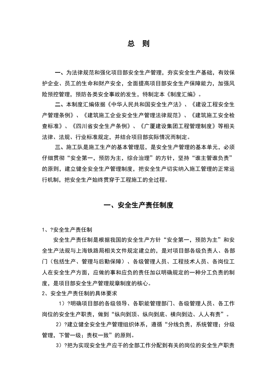 建筑工程安全管理制度汇编_第2页