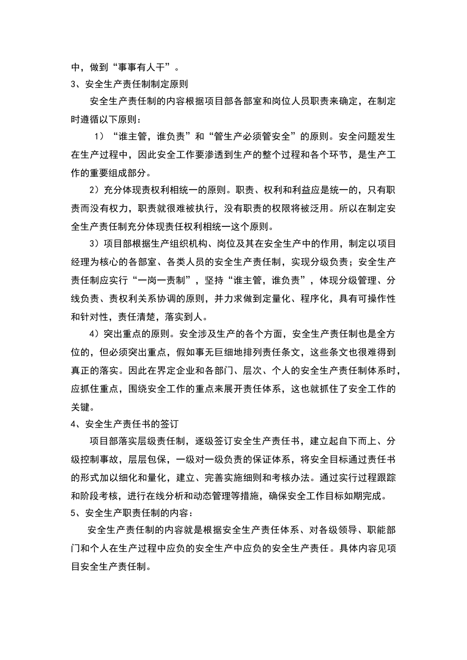 建筑工程安全管理制度汇编_第3页