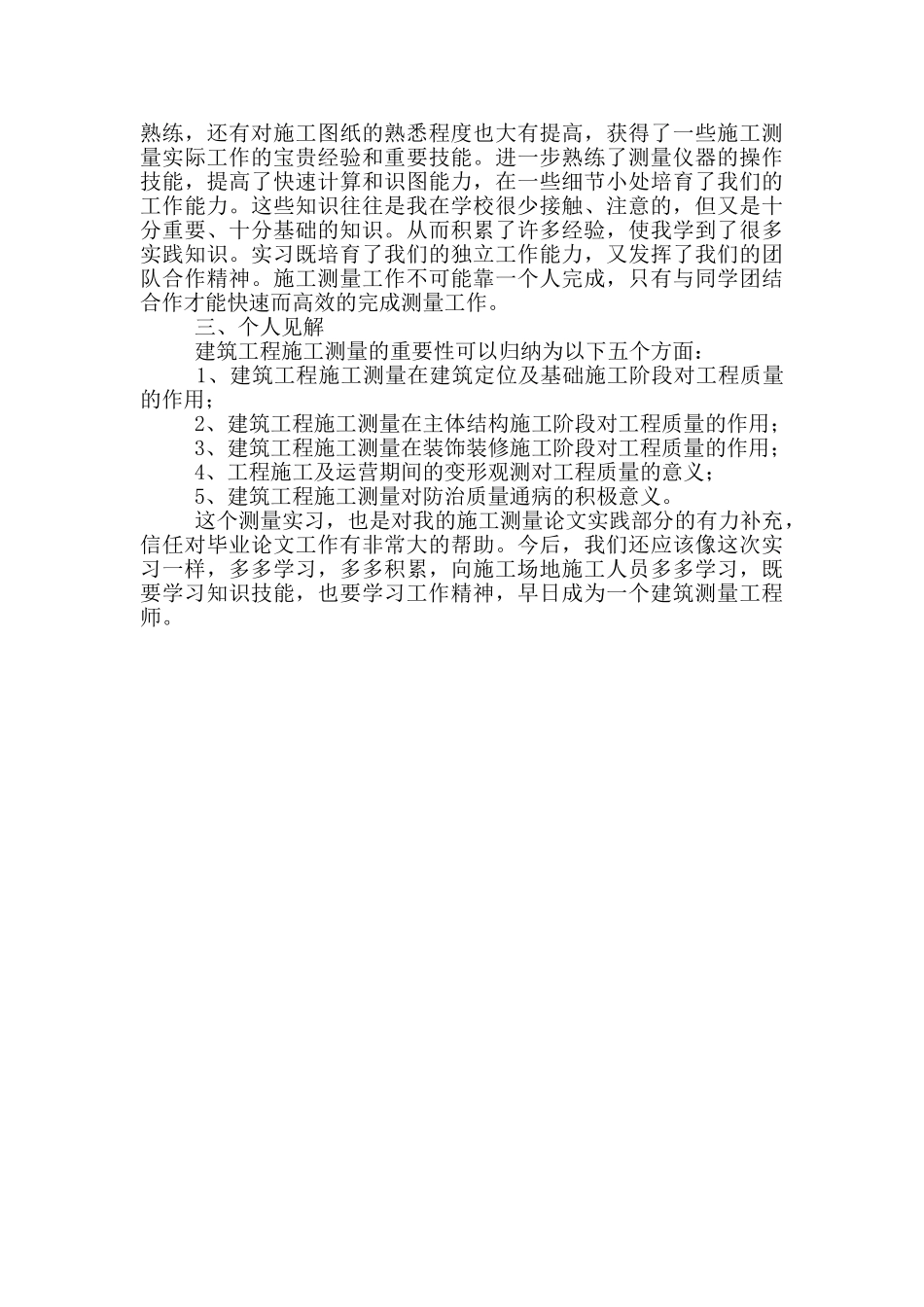 建筑工程实训报告总结2000字_第3页