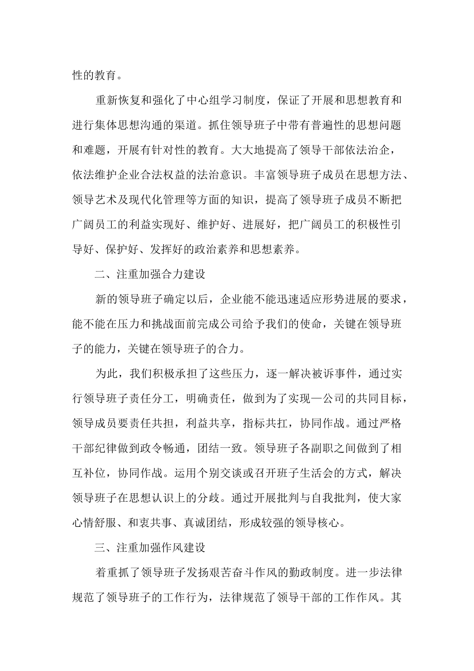 建筑工程工作总结五篇_第2页