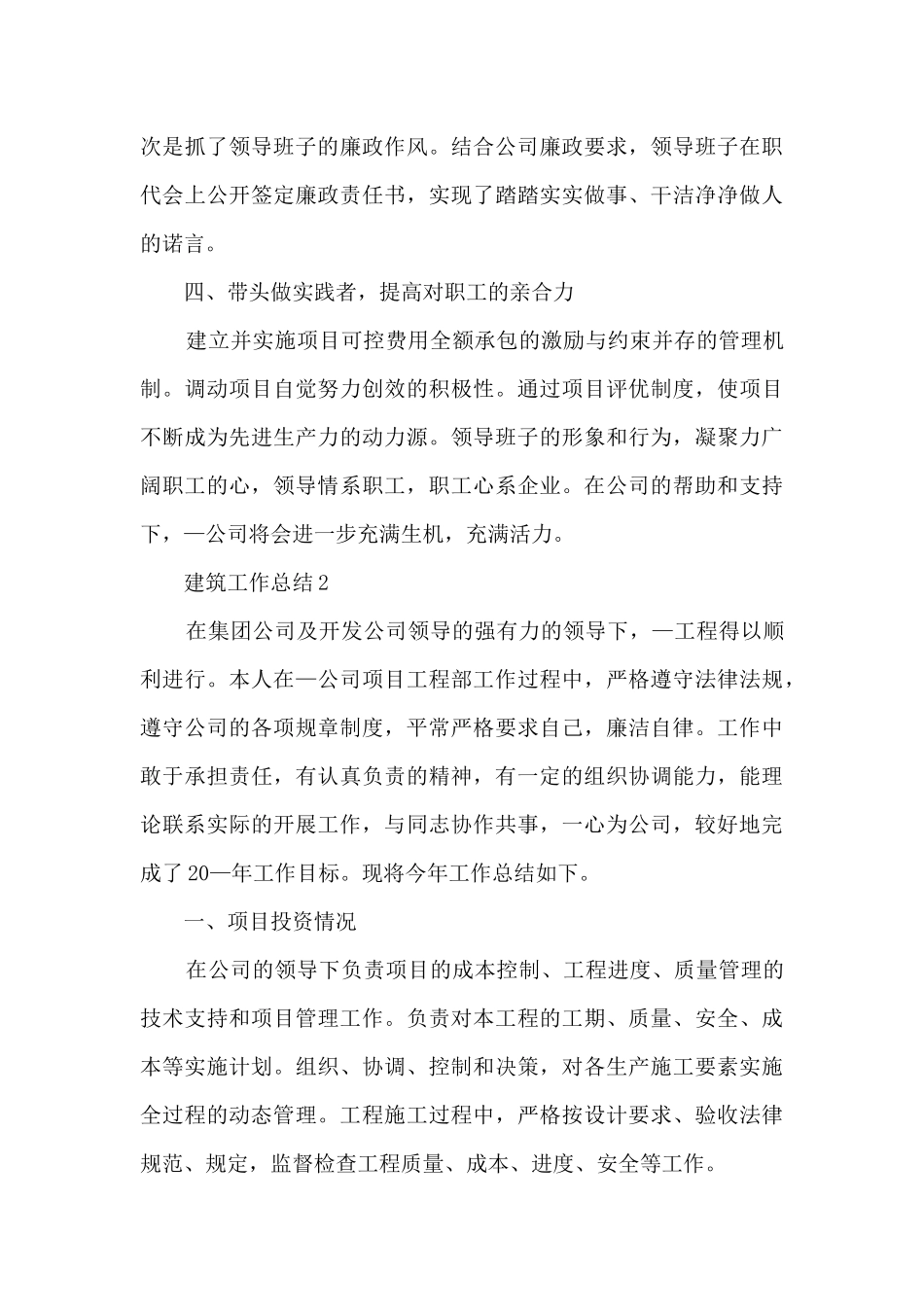 建筑工程工作总结五篇_第3页