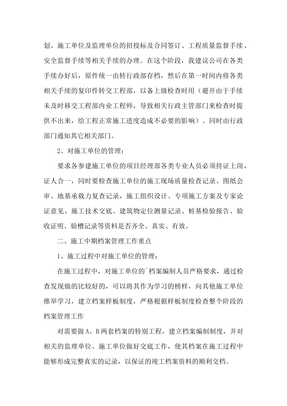 建筑工程工作计划精选三篇_第2页