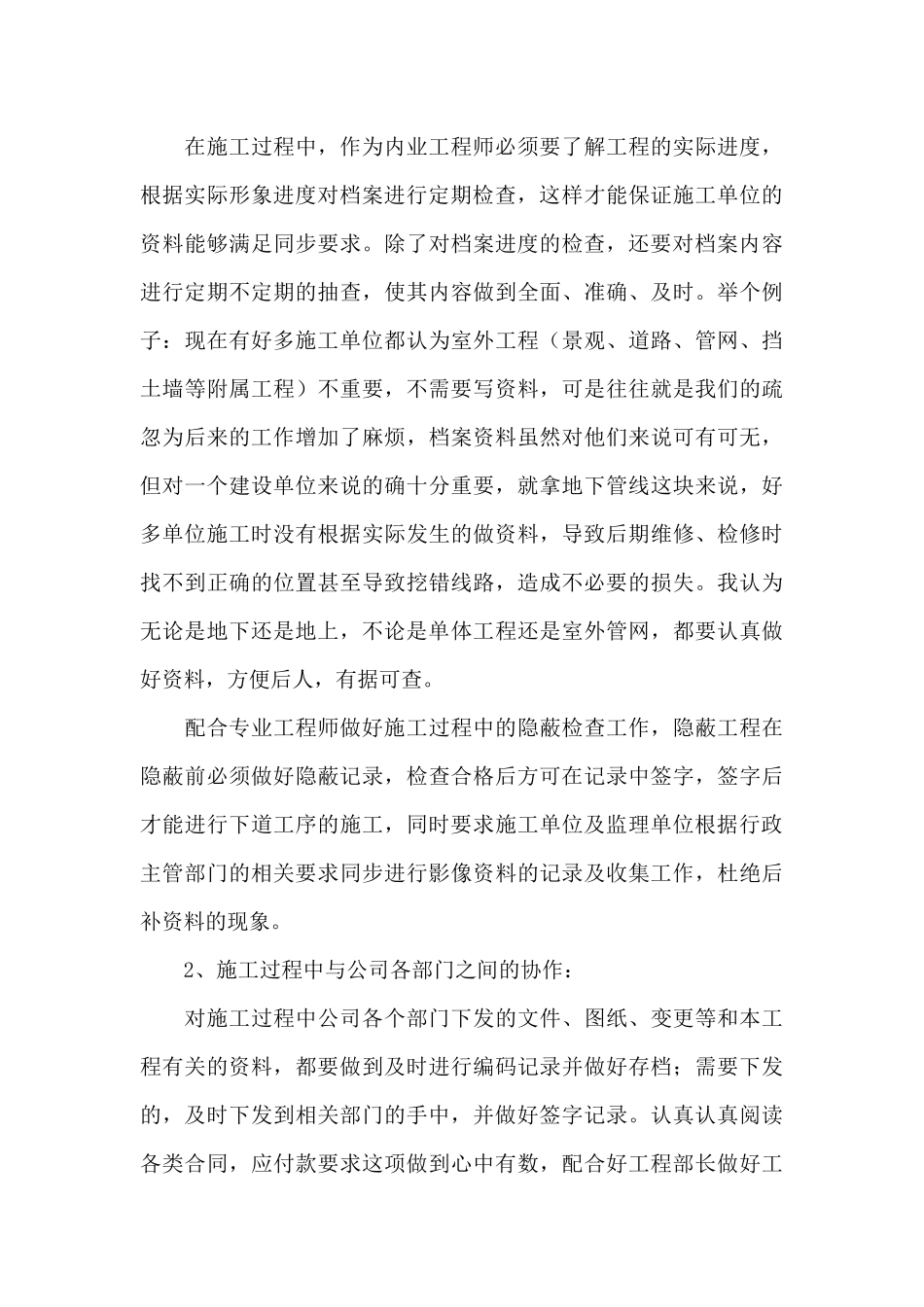 建筑工程工作计划精选三篇_第3页