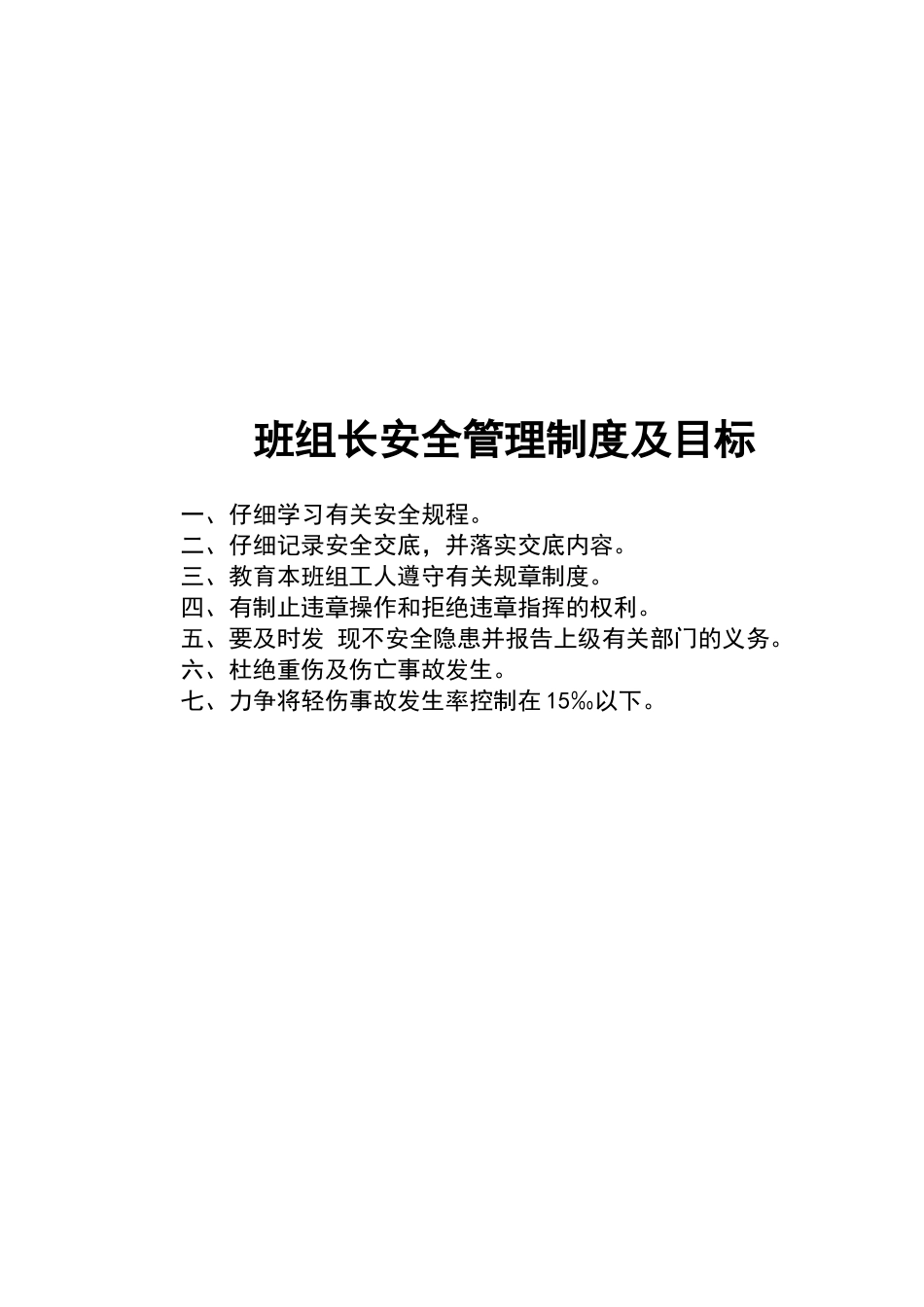 建筑工程安全目标管理_第3页