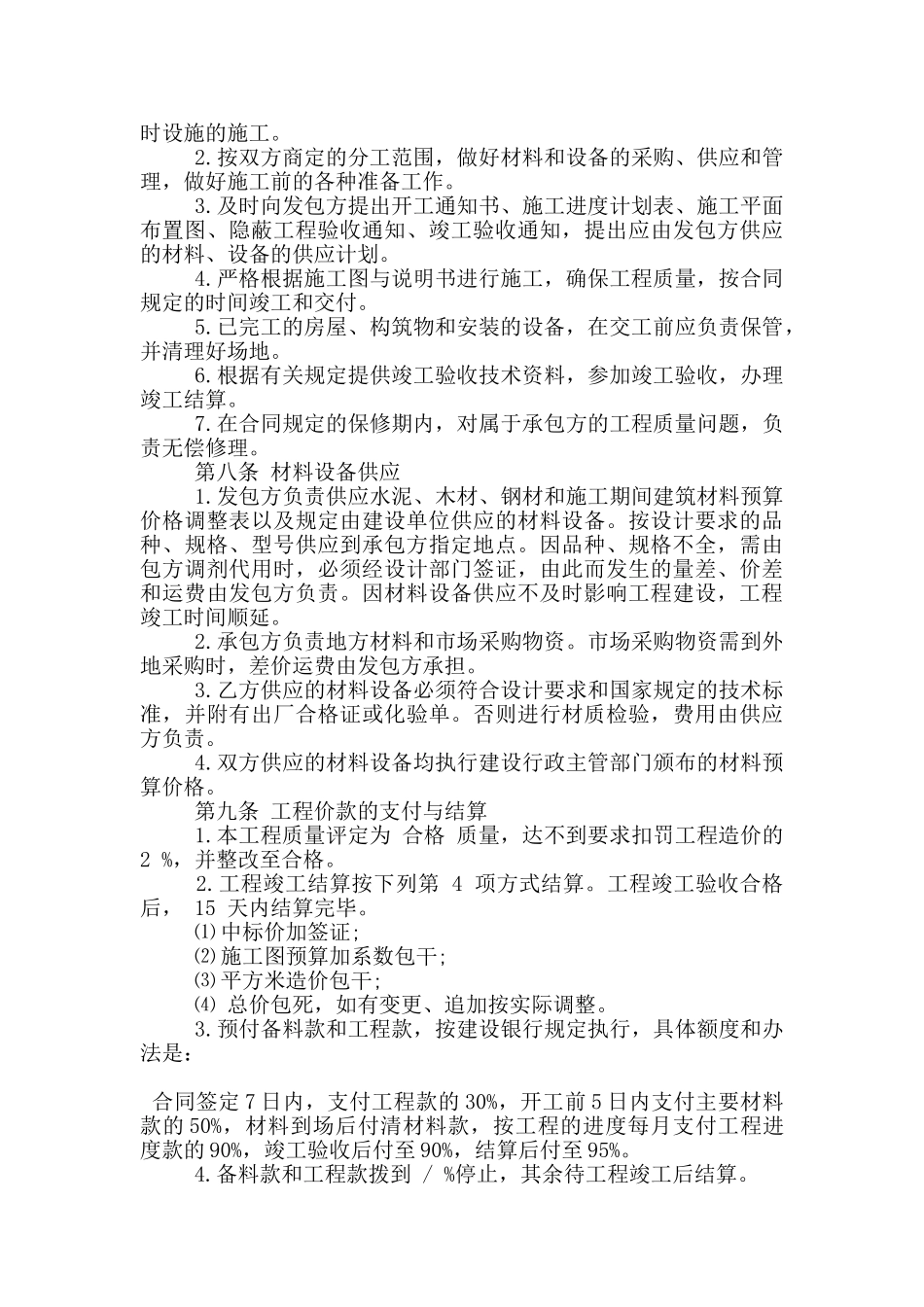 建筑工程安装承包合同协议大全_第3页