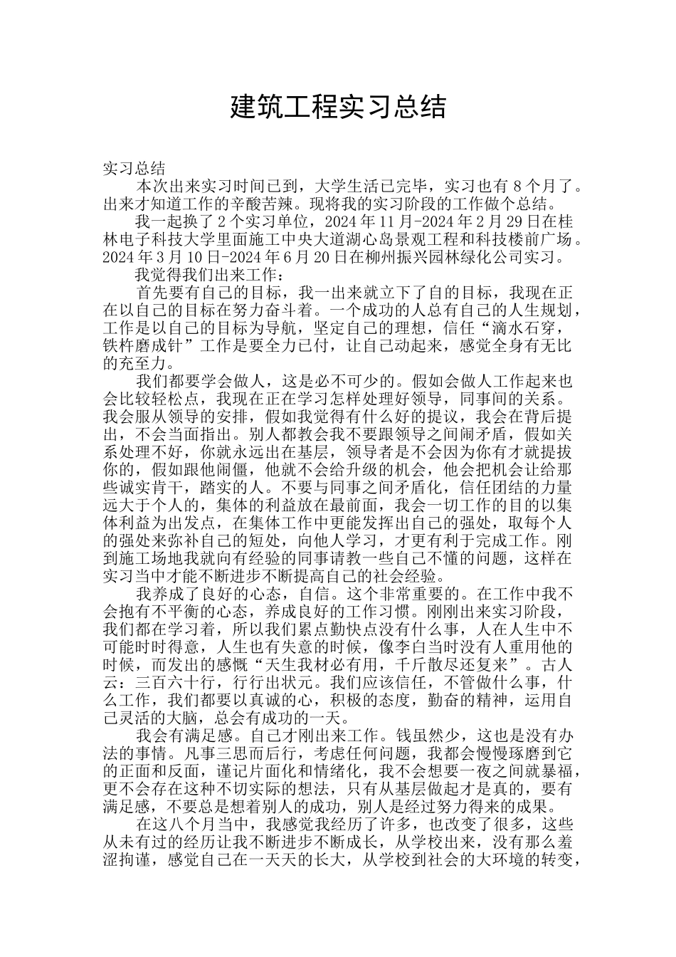 建筑工程实习总结_第1页