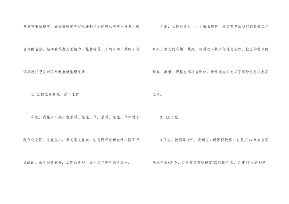 建筑工程师个人年度工作总结_第3页