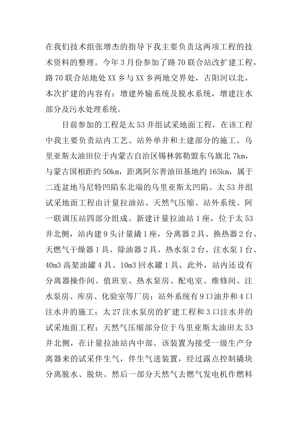 建筑工程师个人年度工作总结范文_第2页