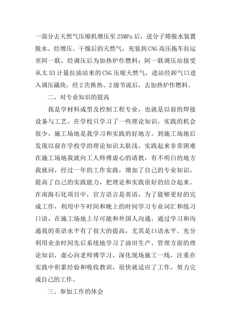 建筑工程师个人年度工作总结范文_第3页