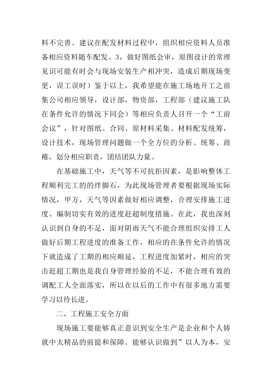建筑工程师个人年度总结三篇_第2页