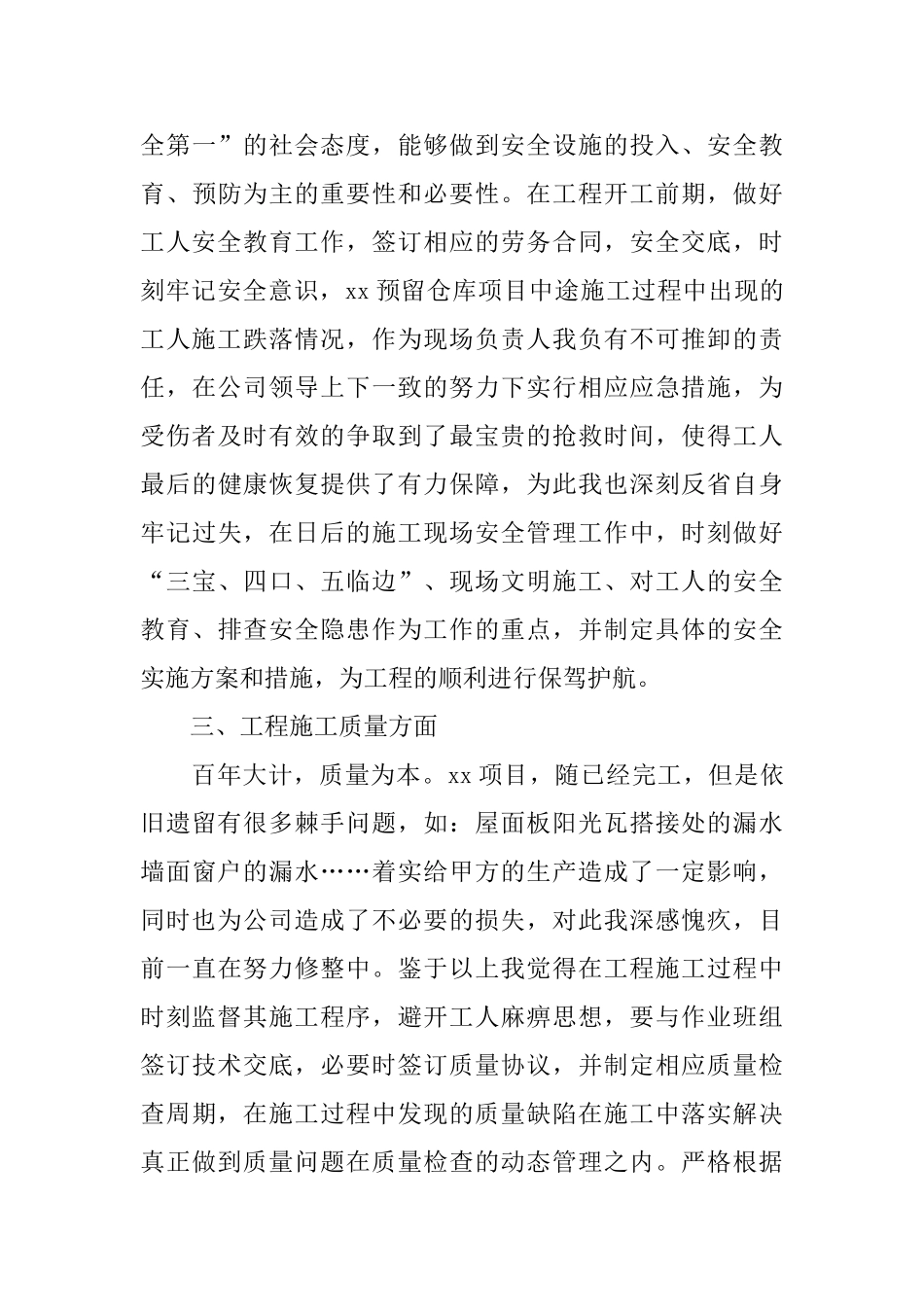 建筑工程师个人年度总结三篇_第3页