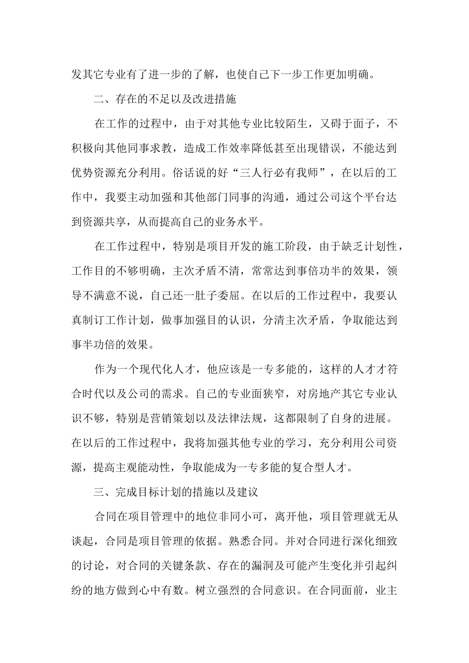 建筑工程师个人工作总结范文大全_第2页