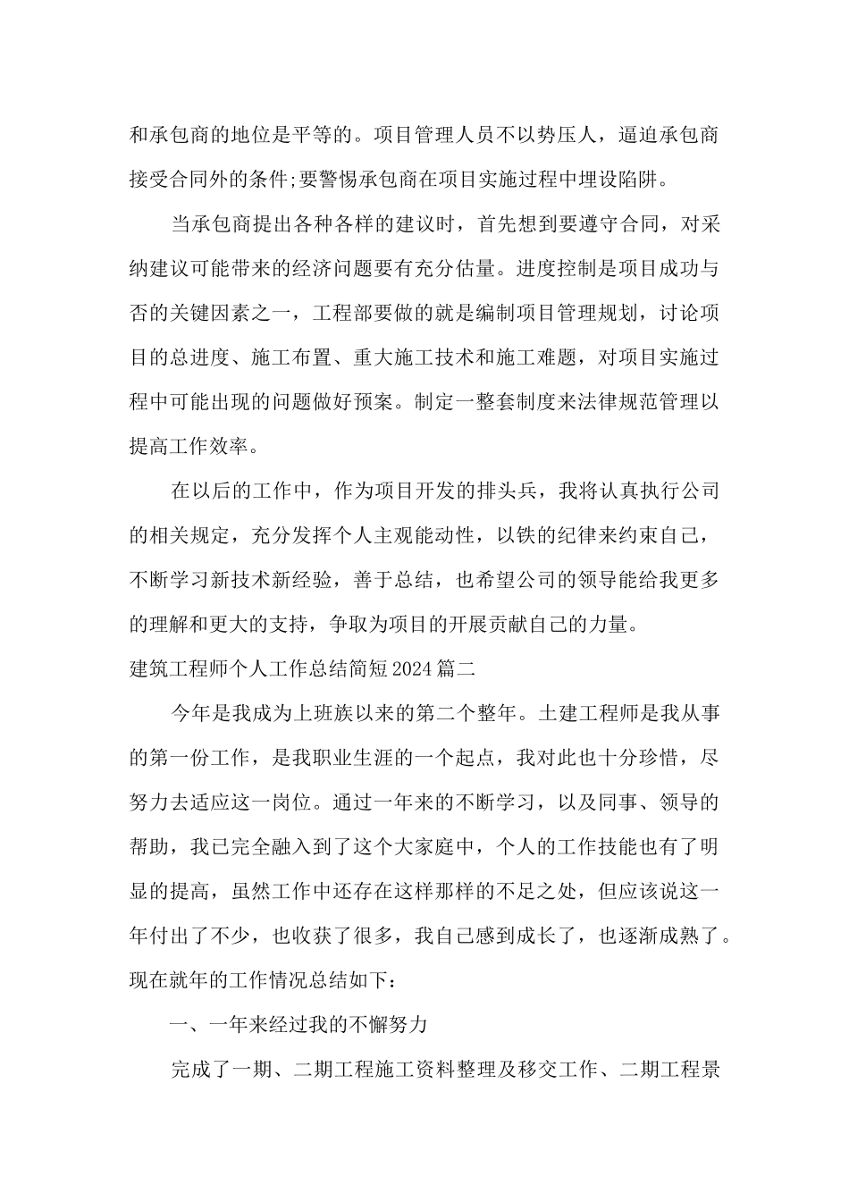 建筑工程师个人工作总结范文大全_第3页