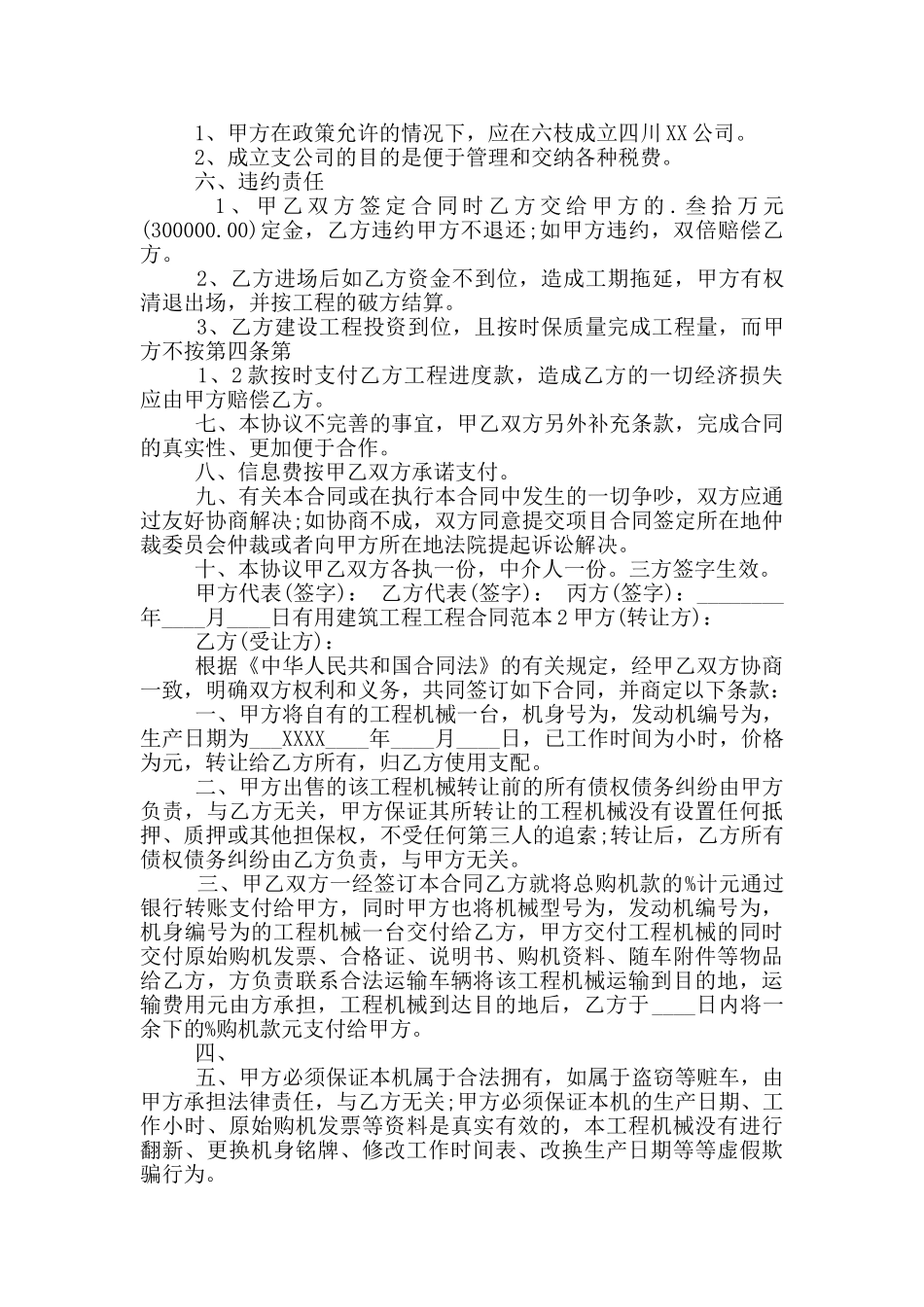 建筑工程工程合同_第2页