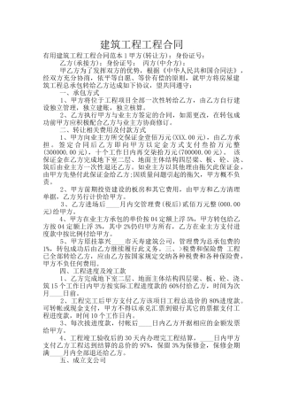 建筑工程工程合同